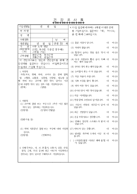 건강조사표 건강조사표
